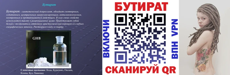как найти закладки  Мамоново  Бутират бутандиол 
