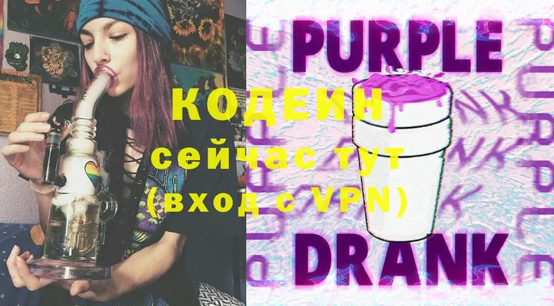 Кодеиновый сироп Lean Purple Drank  где купить наркотик  Мамоново 